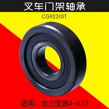 Для подшипника мачты вилочного погрузчика CG92310T наружный диаметр 123 мм внутренний диаметр 50 мм толщина 34 мм подходит для комбинированного усилия 4,5 Т