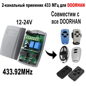 Для приемника ворот DOORHAN 433 МГц Переключатель приемника дистанционного управления гаражом Doorhan 2 канала постоянного тока 12 В-24 В