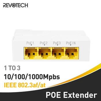 Revotech 3-портовый гигабитный PoE удлинитель, POE + ретранслятор 100 метров (328 футов) Удлинитель Соответствует стандарту IEEE802.3af / at, 1000 Мбит/ с RJ45, 1 вход 3 выхода