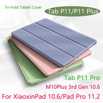 Чехол для планшета Xiaoxin Pad 2022 10.6 Pad Pro 11.2 Чехол Для планшета Lenovo Tab P11 Pro 11.5 J716F J706F P11 plus P11 J606F Funda